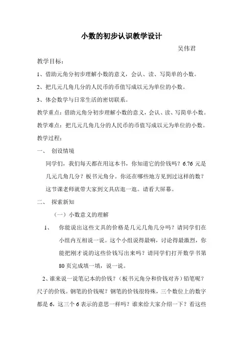 小数的初步认识教学设计及反思+文档