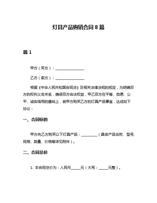 灯具产品购销合同8篇