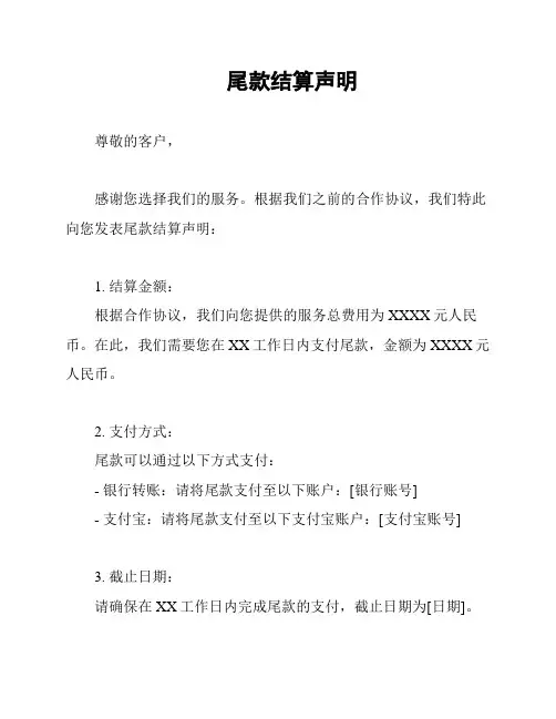 尾款结算声明