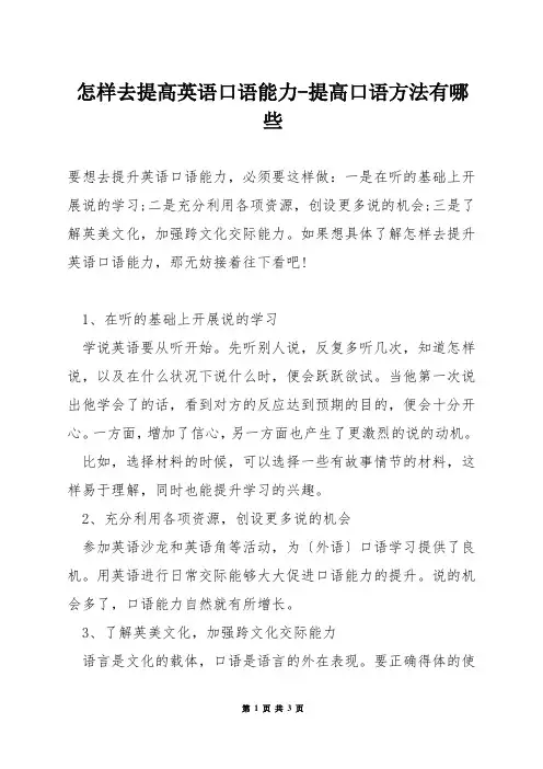 怎样去提高英语口语能力-提高口语方法有哪些