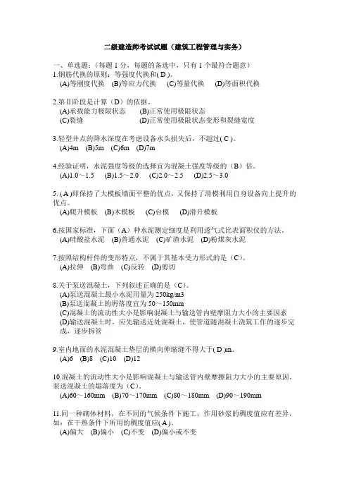二建(建筑工程管理与实务)