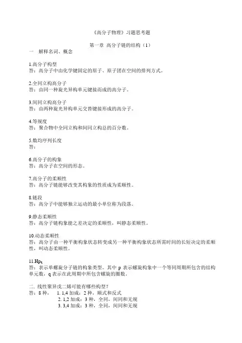 高分子物理习题解答1