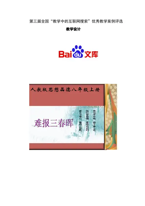难报三春晖教案张春丽