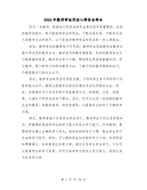 2024年教师学法用法心得体会样本(五篇)
