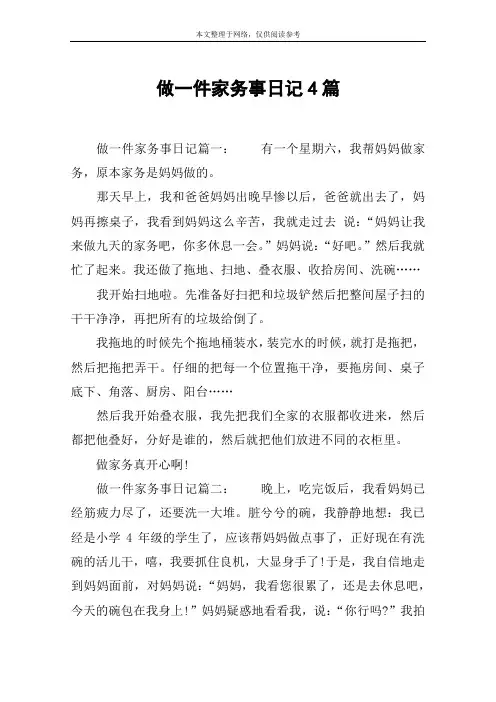 做一件家务事日记4篇