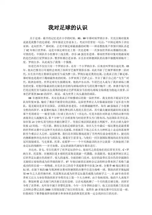 我对足球的认识