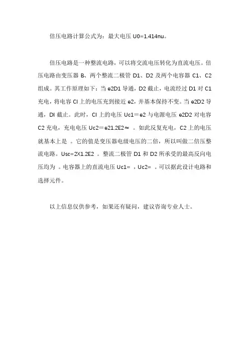倍压电路计算