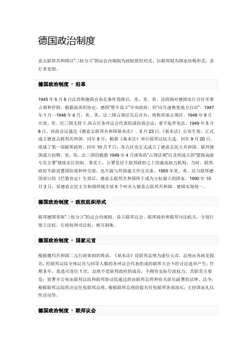 德国政治制度