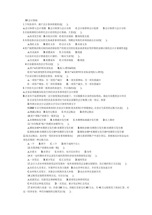 09年会计真题.doc