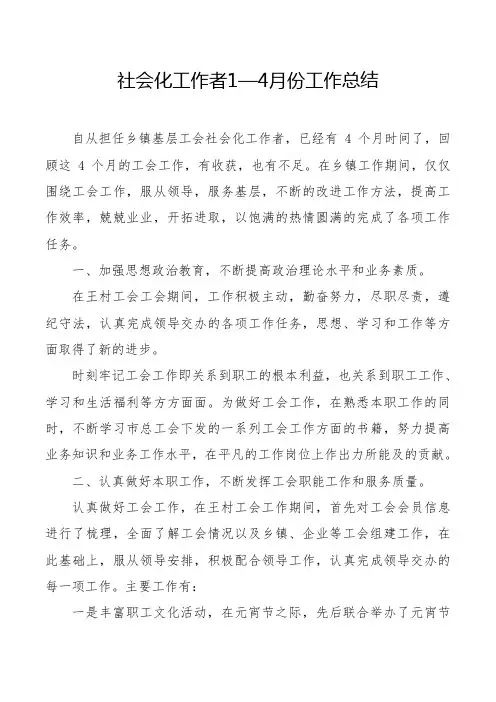 工会社会化工作者工作总结