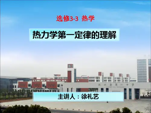 热力学第一定律的理解
