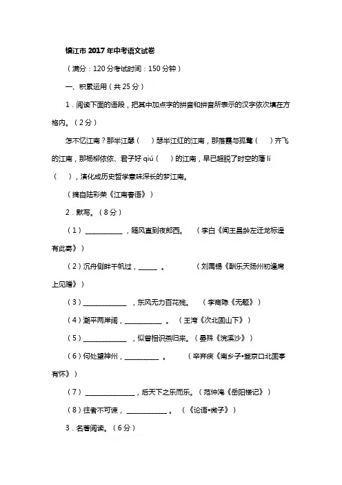 2017江苏省镇江市中考语文试题及答案