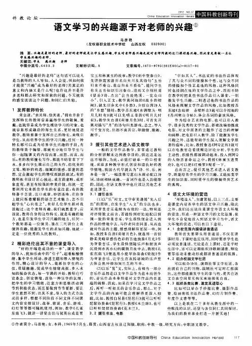 语文学习的兴趣源于对老师的兴趣