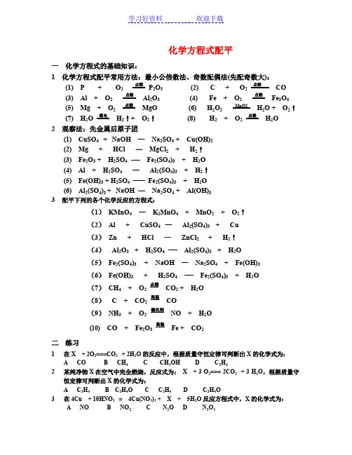 化学方程式配平经典练习题(含答案)