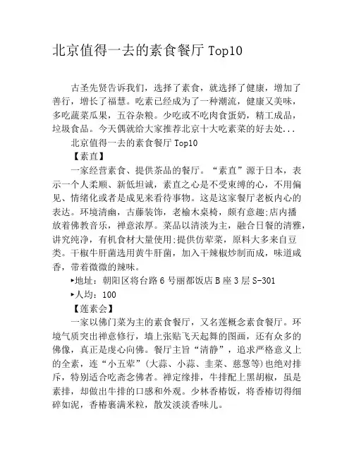 北京值得一去的素食餐厅Top10