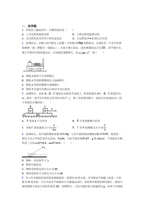高中物理必修一第四章《运动和力的关系》测试题(包含答案解析)