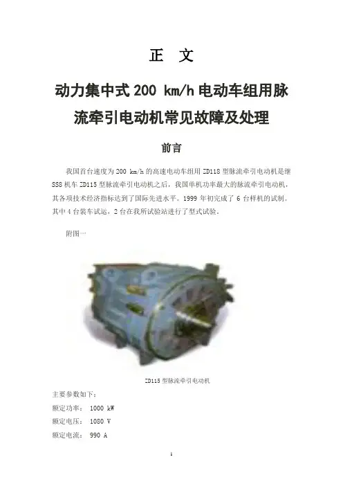 机车车辆(内燃机车)论文
