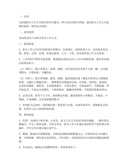 机关工作人员着装管理制度