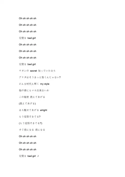 Bad Girl文本歌词