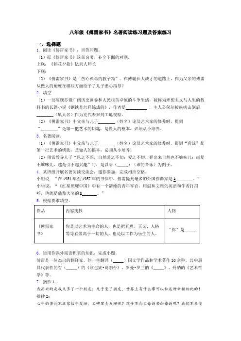 八年级《傅雷家书》名著阅读练习题及答案练习