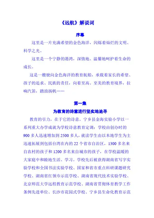 《远航》解说词