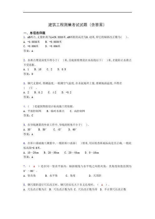 建筑工程测量期末考试试题(含答案)ahk