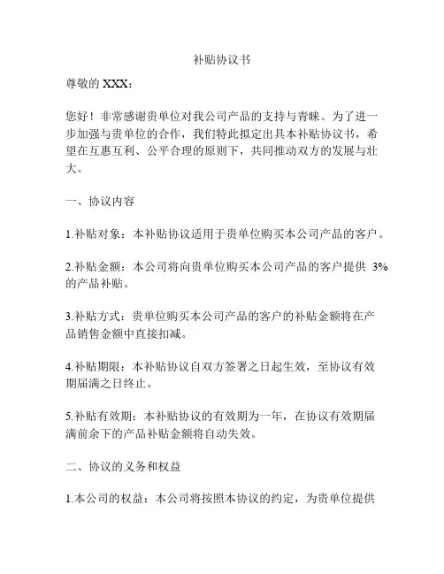 补贴协议书