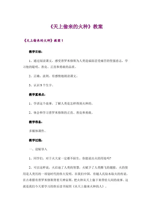 《天上偷来的火种》教案