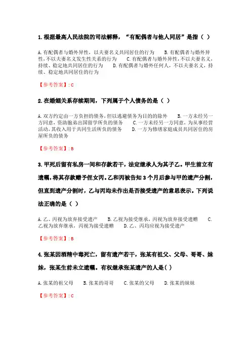 奥鹏南开20春学期(1709、1803、1809、1903、1909、2003)《婚姻家庭与继承法》在线作业_2 随机.doc