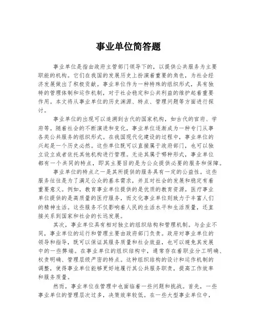 事业单位简答题