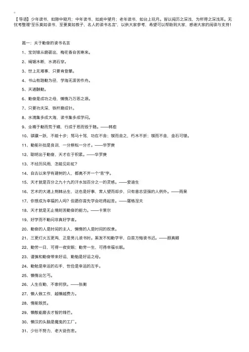 至乐莫如读书，至要莫如教子，名人的读书名言