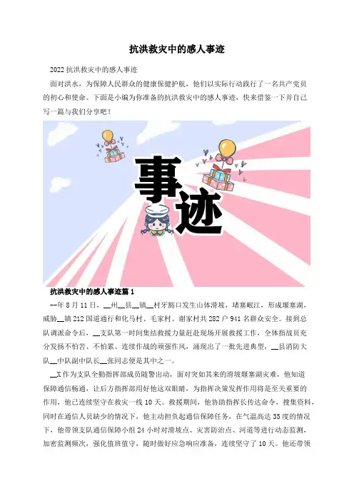 抗洪救灾中的感人事迹