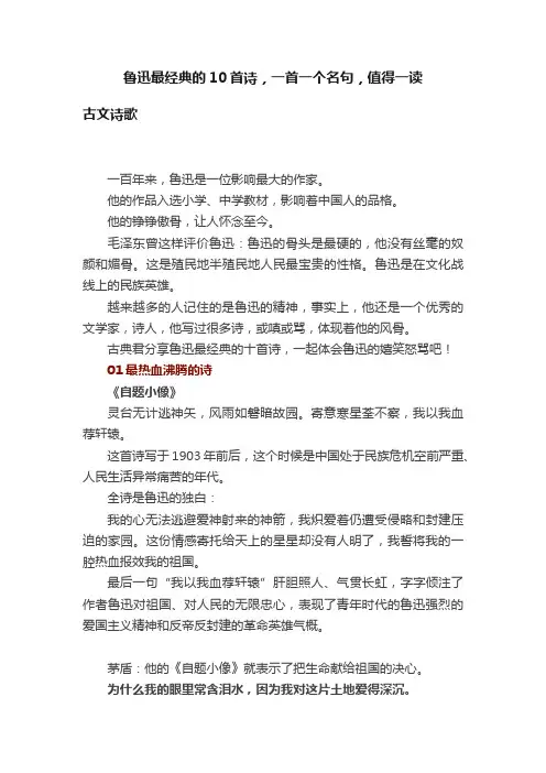 鲁迅最经典的10首诗，一首一个名句，值得一读