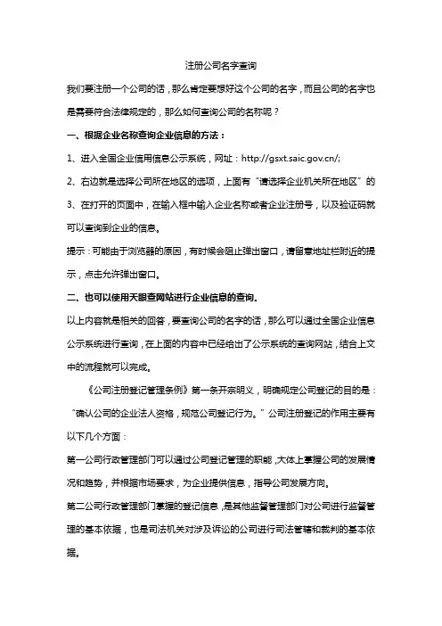 注册公司名字查询