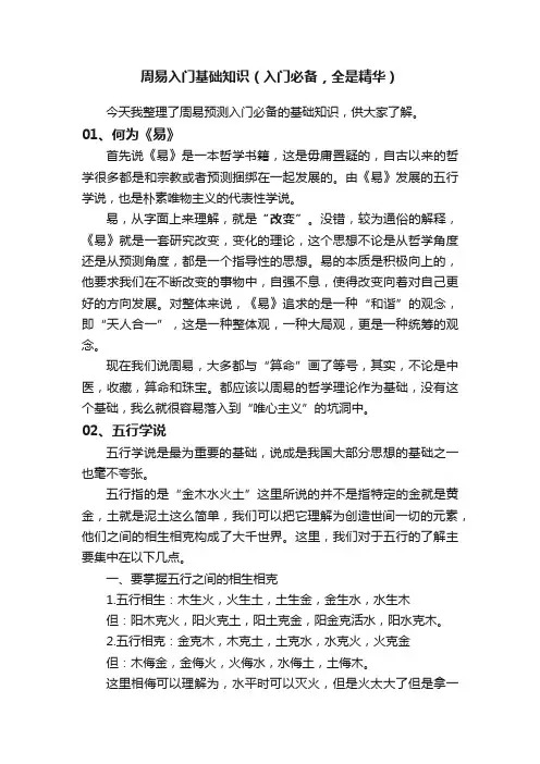 周易入门基础知识（入门必备，全是精华）