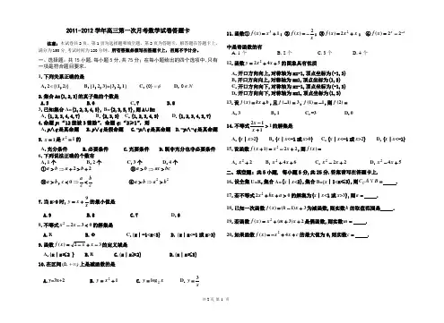 2012年高职高考第一次月考数学试题(附详细答案)