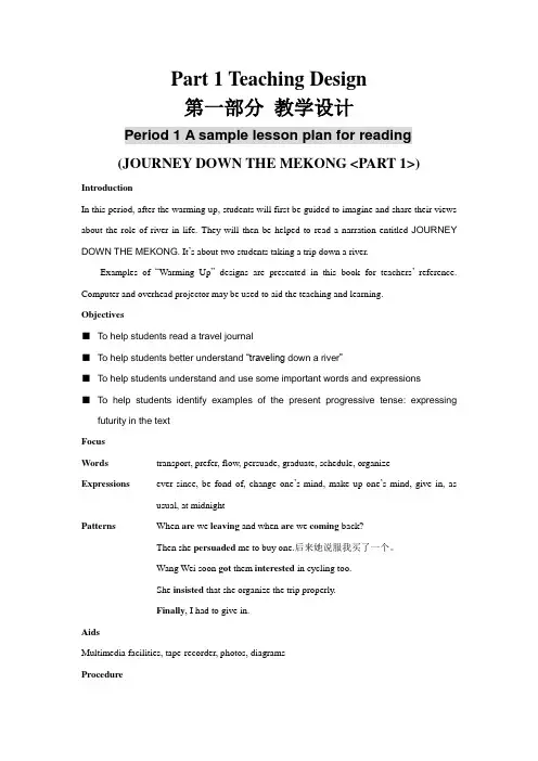 最新高中英语人教新课标必修1 Unit3精品教学设计Travel journal--period1 教案