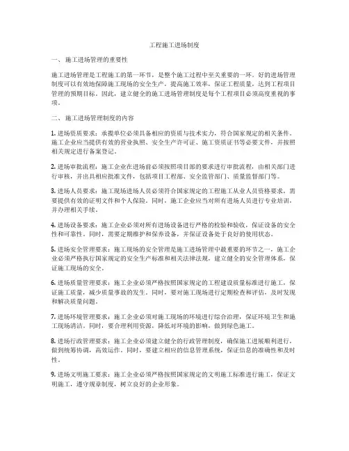 工程施工进场制度