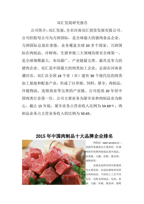 中国肉制品十大品牌企业排名