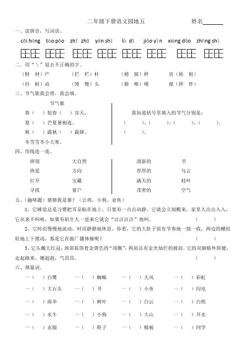 二年级下册语文园地五练习题