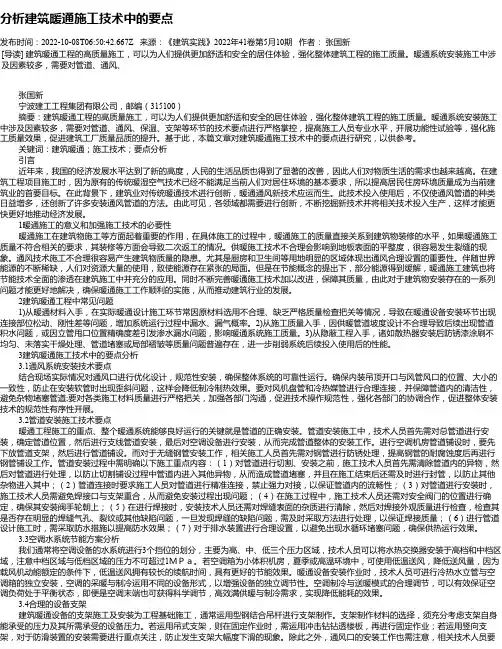 分析建筑暖通施工技术中的要点_3