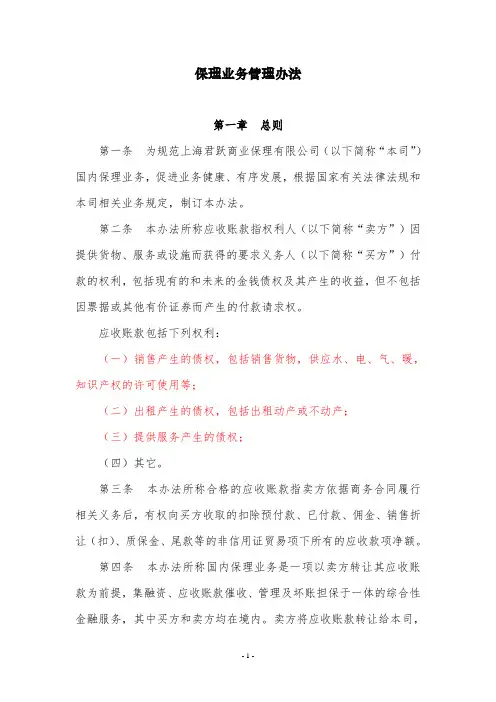 国内保理业务方法论