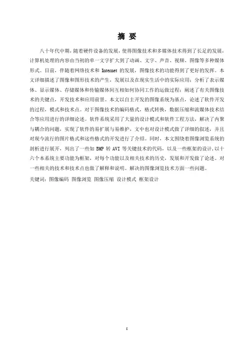 图片浏览系统的设计与实现设计课程设计