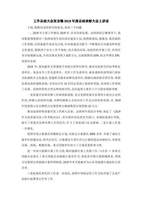 工作总结大会发言稿 2019年度总结表彰大会上讲话 精品