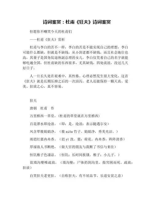 诗词鉴赏：杜甫《狂夫》诗词鉴赏