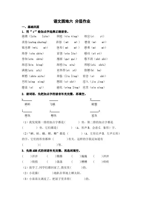 【作业】语文园地六(课时练)  三年级语文上册 部编版(含答案)