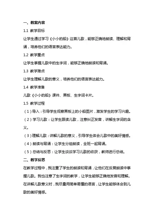 《小小的船》教案及反思