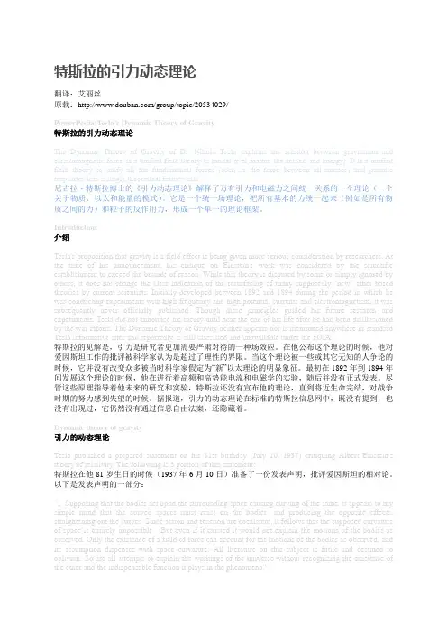 特斯拉的引力动态理论