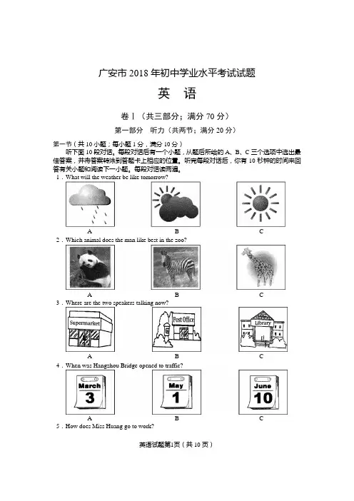 3-广安市2018年中考(英语试题及答案)