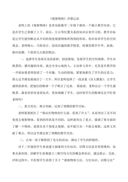 青岛版小学二年级下册数学《观察物体》评课记录